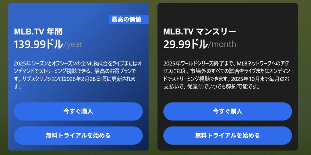 MLB.TVを海外から見る