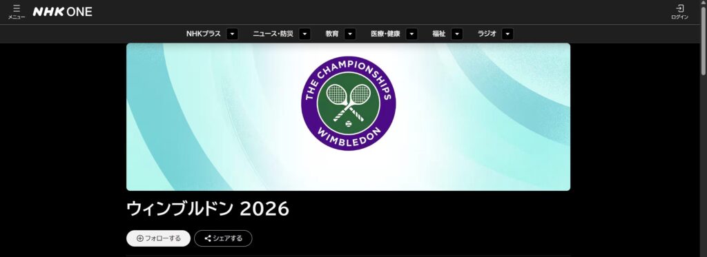 NHK ONE ウィンブルドンテニス2026