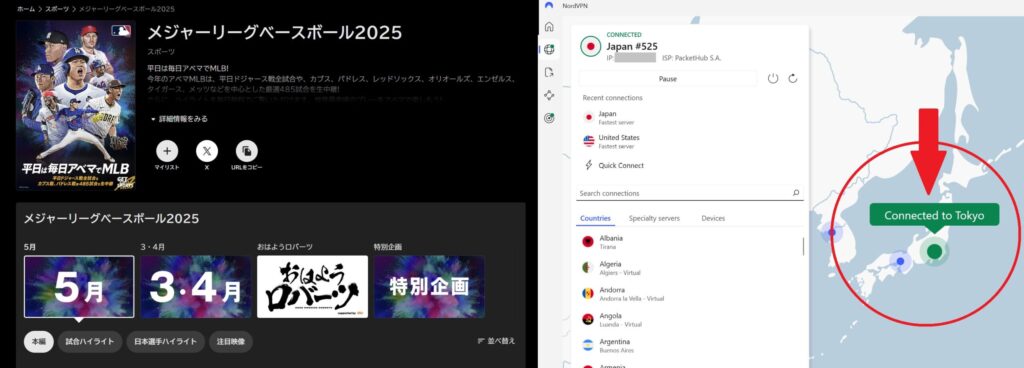 NordVPN MLB　海外から見る