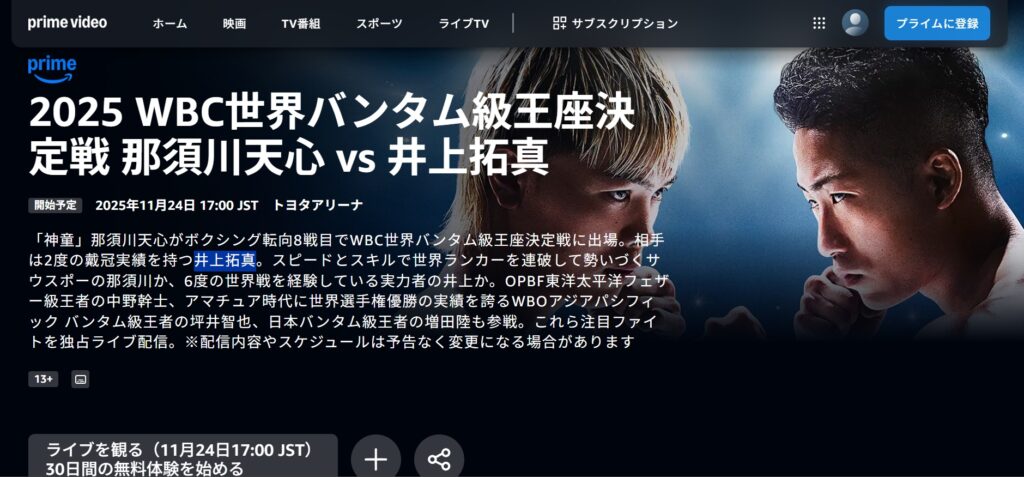 Amazon　Prime　Boxing14