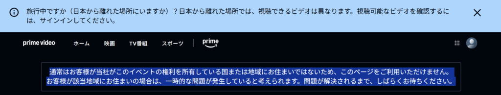 Amazonプライムビデオ　エラー　