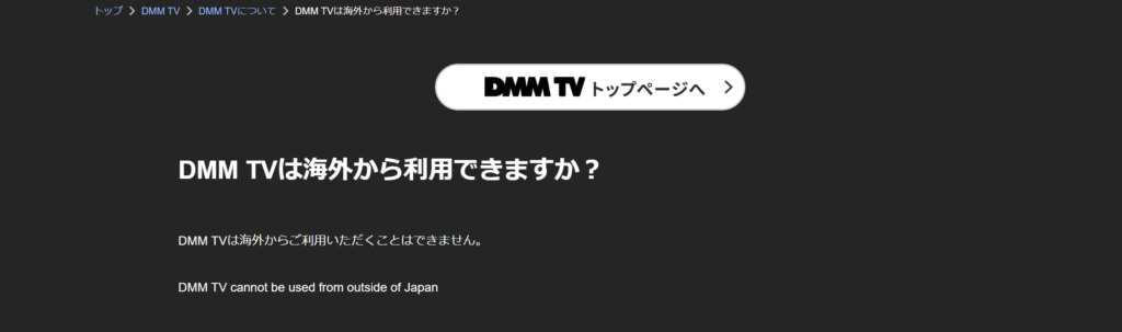 DMM FANZA 海外から見れない