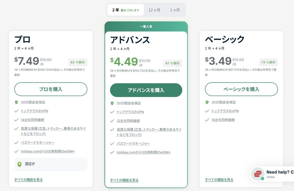 ExpressVPN　料金表