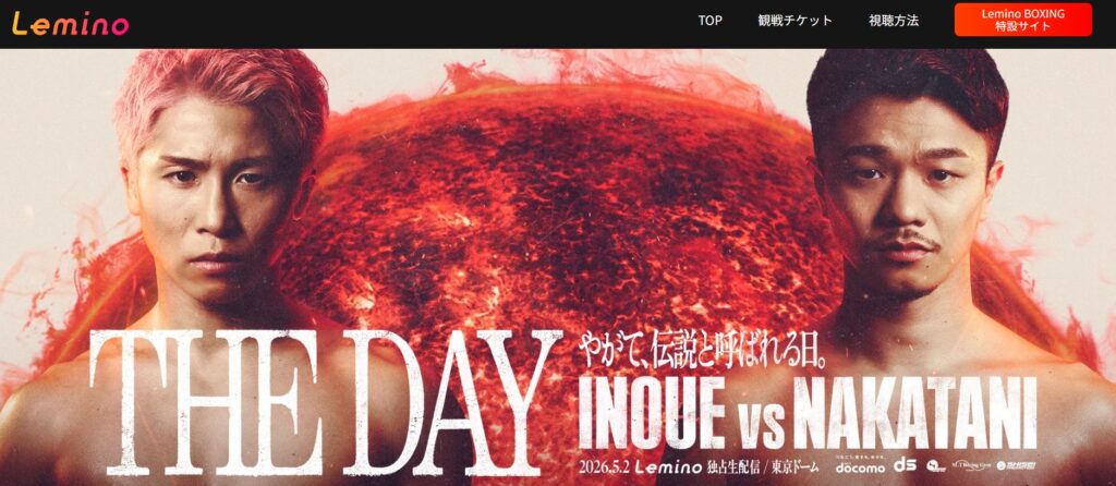井上尚弥　中谷潤人　Lemino THE DAY
