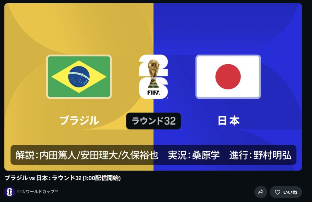 日本　ブラジル　ワールドカップ2026