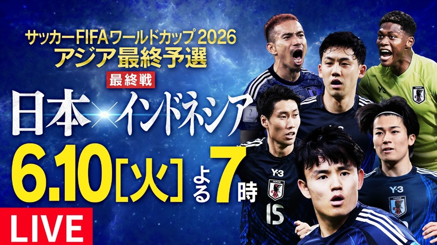 日本代表　インドネシア代表　サッカー