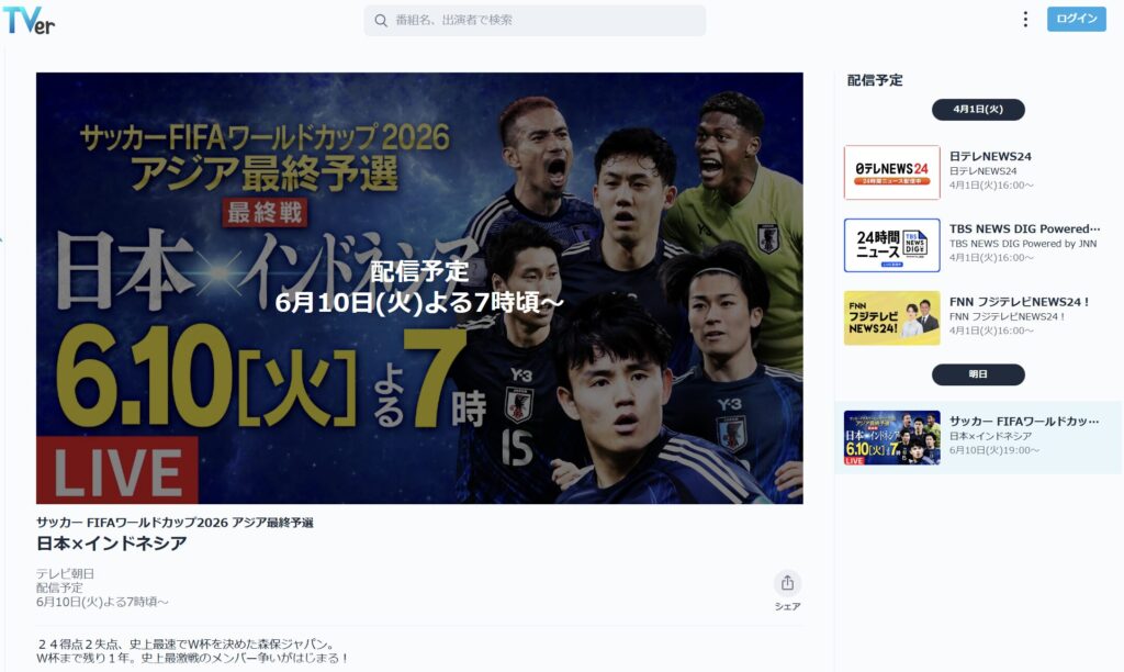 海外から日本代表の試合を見る