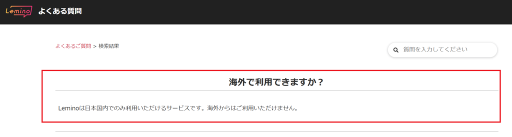 海外　見れない lemino公式ヘルプ