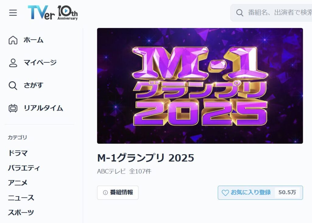 M-1グランプリ2025 海外から見る