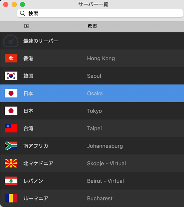 サーバー接続