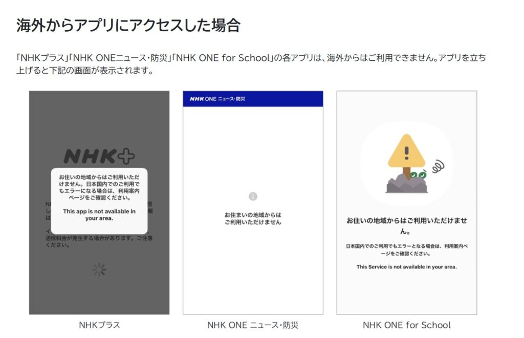 NHK+ plus NHK ONE ジオブロック