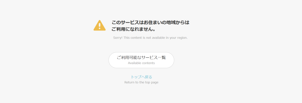 FANZA 海外から視聴できない