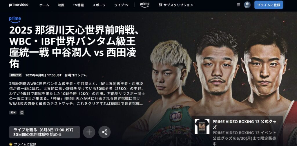 那須川天心　海外から見る amazonプライムビデオ