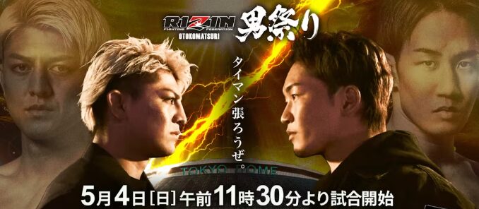 RIZIN LIVE 男祭り