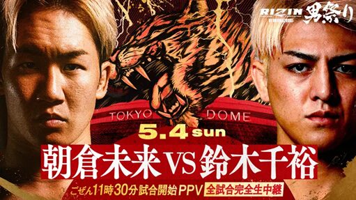 rizin　男祭り