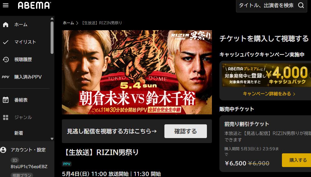 RIZIN ABEMA 男祭り　海外から見る
