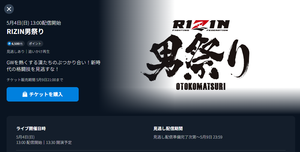 RIZIN U-NEXT　男祭り　海外から見る
