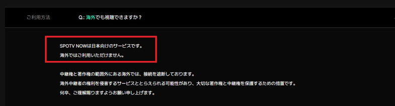 SPOTV NOW 地域制限