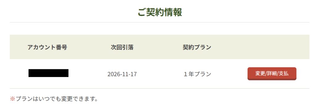 スイカVPN マイページ　契約中