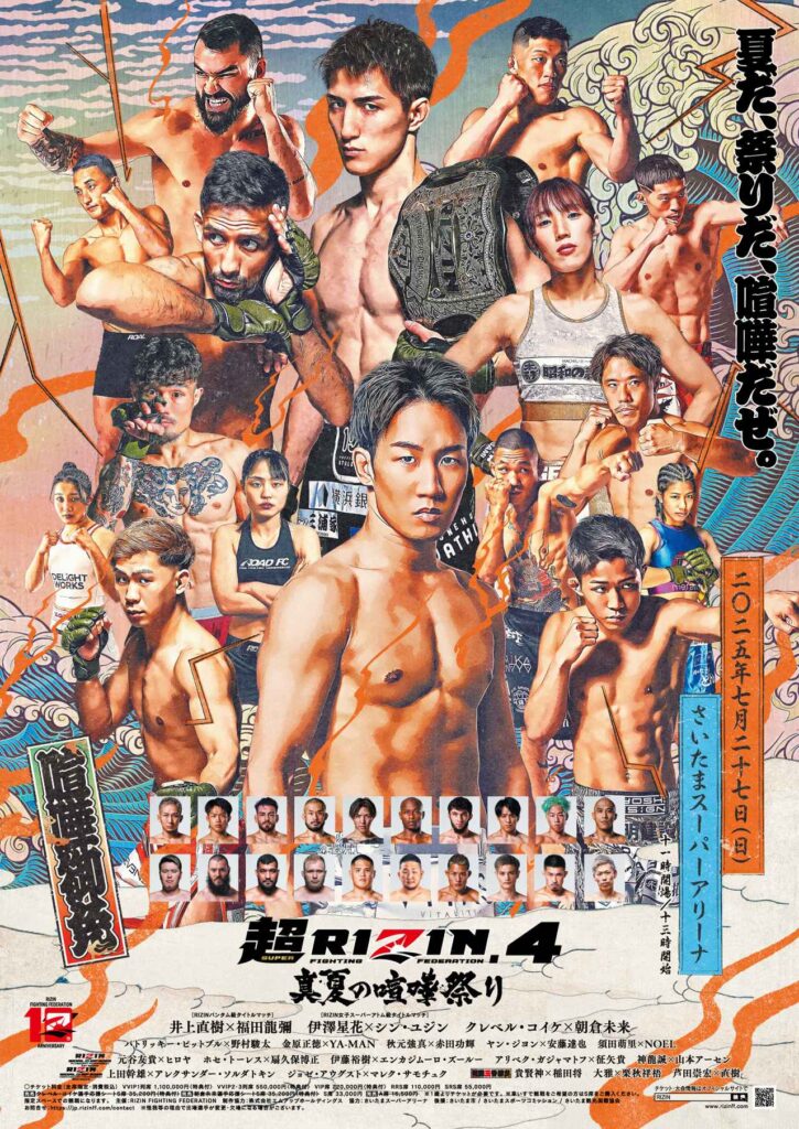 超RIZIN4