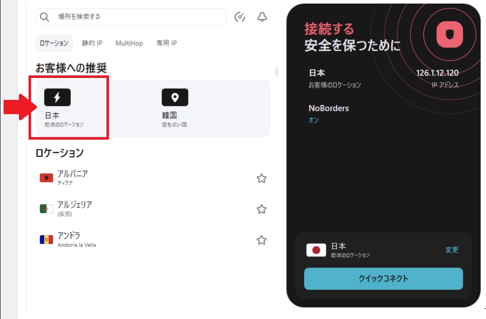 VPN 日本　サーバー　IPアドレス