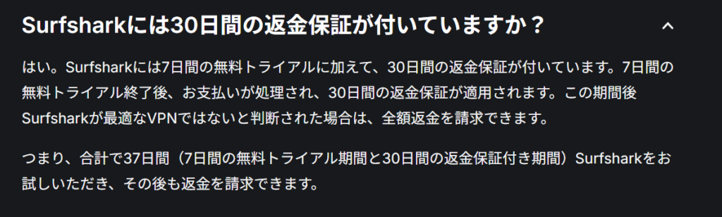 サーフシャーク　VPN 30日間　無料キャンセル