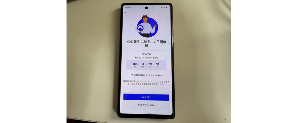 NordVPN Android トライアル