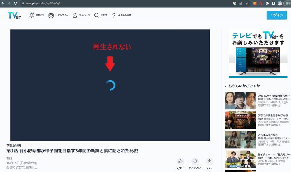 TVer　ジオブロック