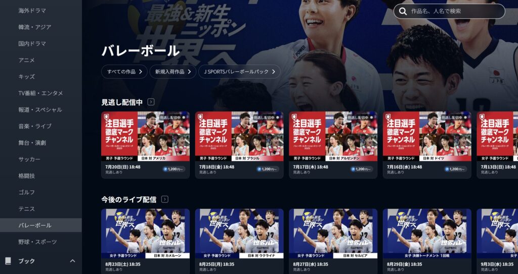 U-NEXTで世界バレーを海外から見る
