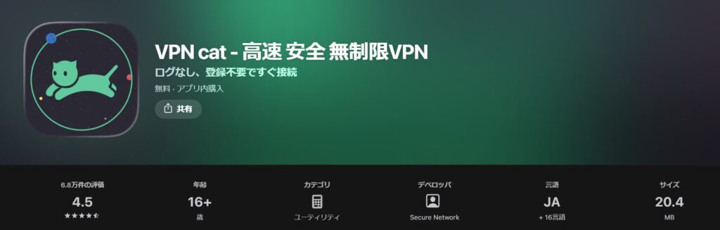 VPN CAT ネコ