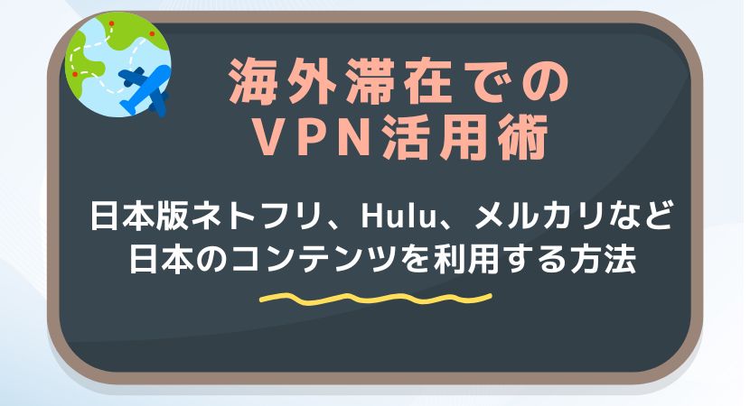 VPNストリーム
