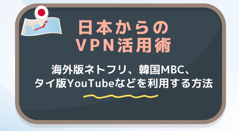 VPNストリーム