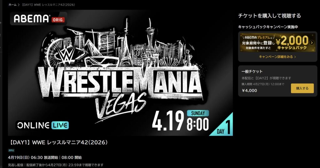 レッスルマニア42 abema