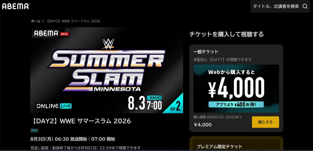 ABEMA PPV サマースラム2026