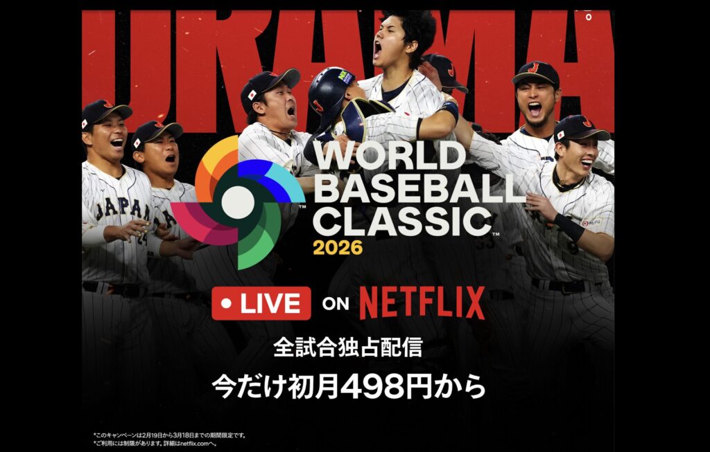 ネットフリックス　WBC 日本　海外