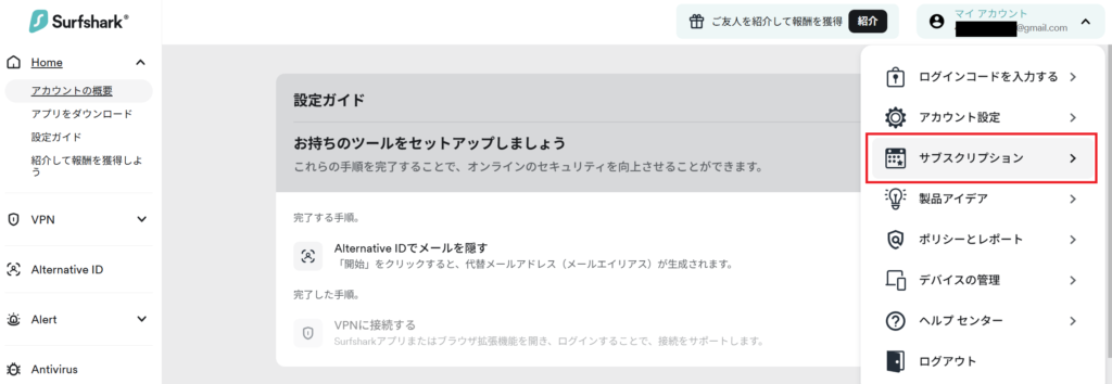 サーフシャーク解約方法