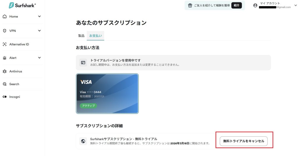 無料トライアルキャンセル