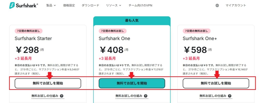 Surfshark 料金プラン選択