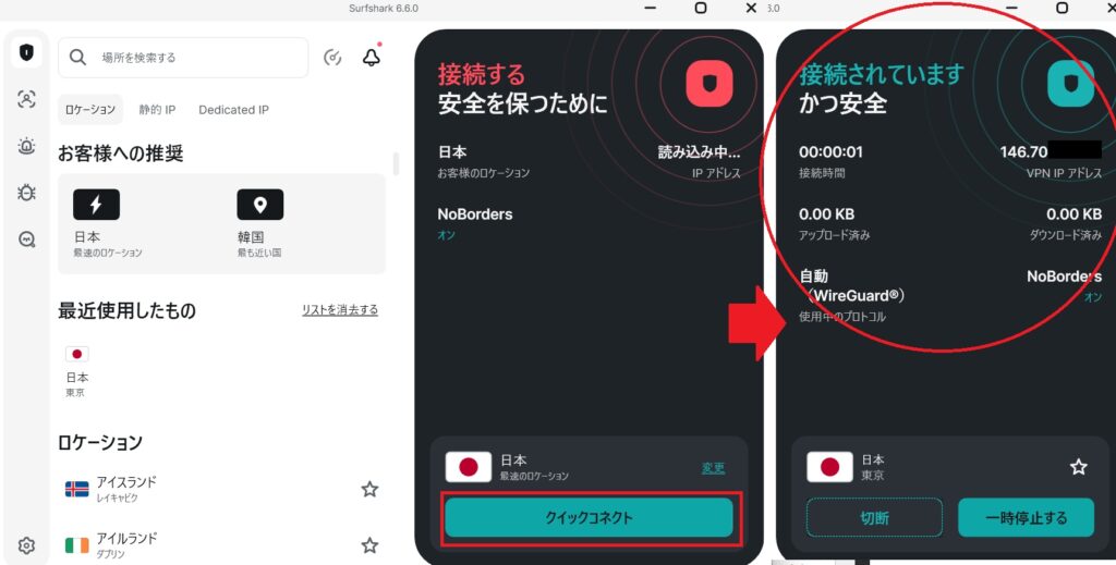 Surfshark VPNサーバー接続