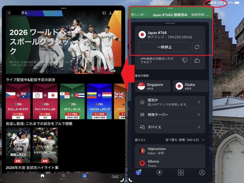 WBC VPN　海外から視聴できる