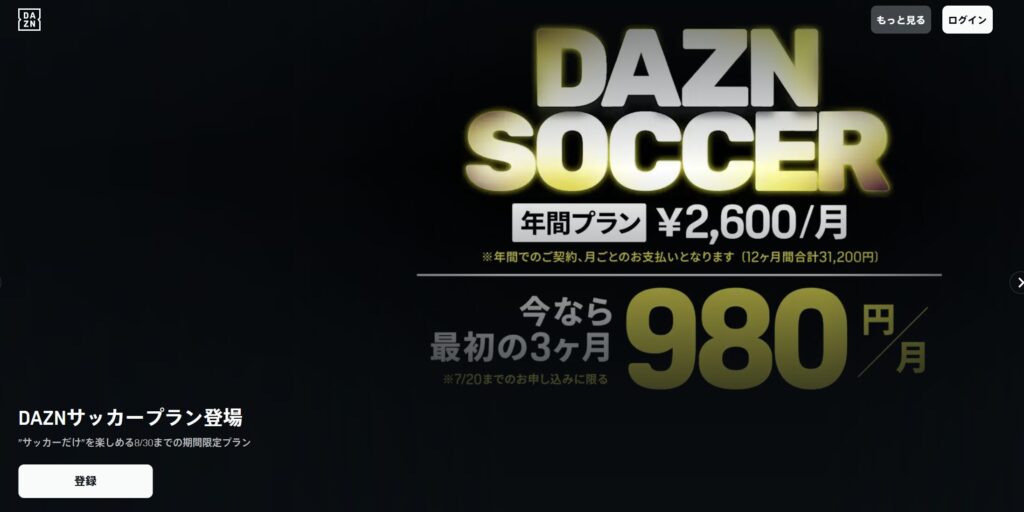 DAZN ワールドカップ　ライブ視聴
