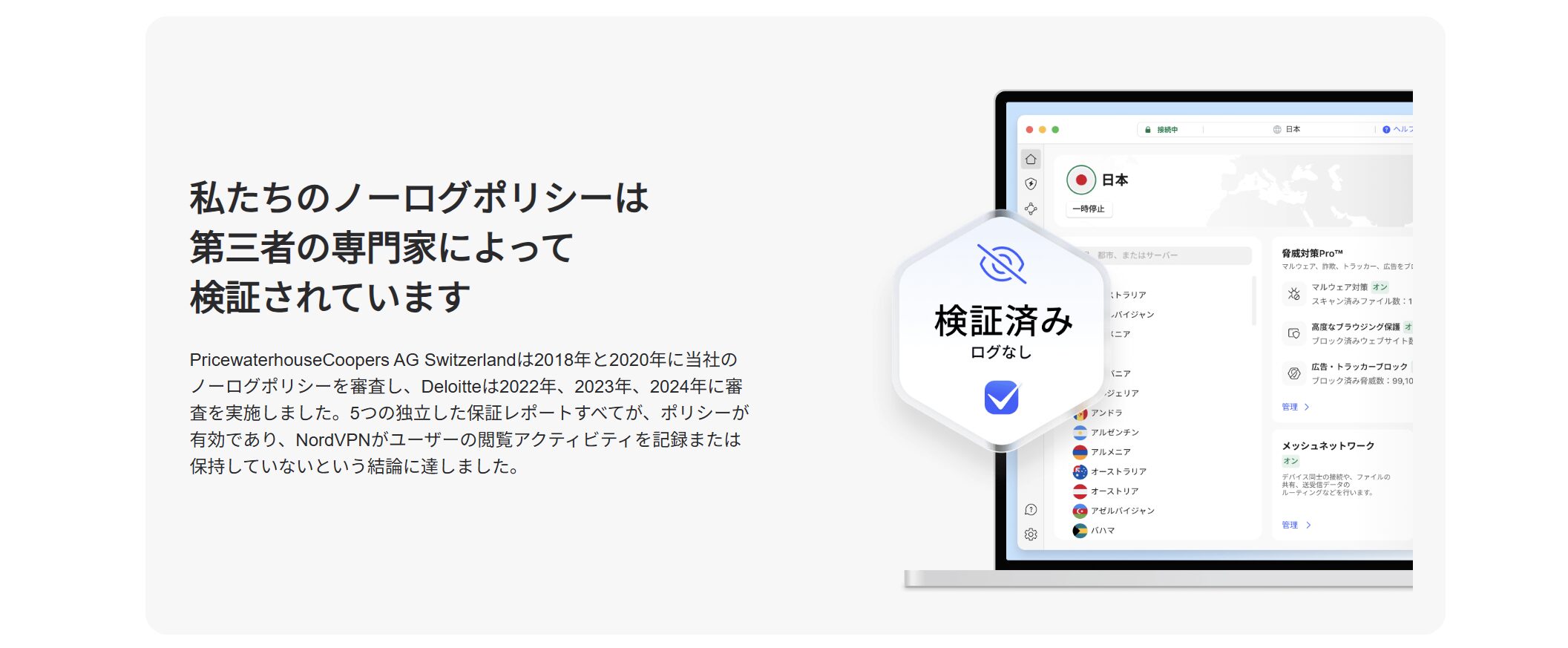 ノーログポリシー