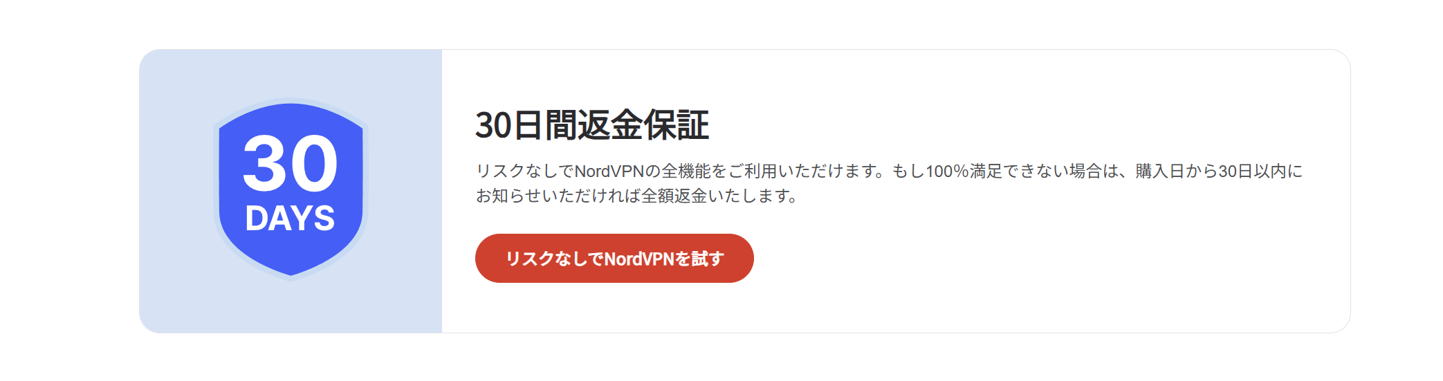 NordVPNの無料期間トライアル