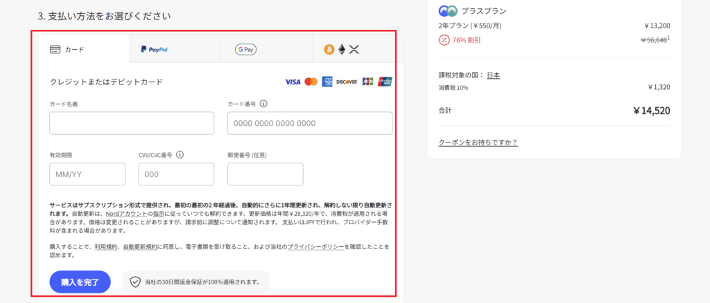 NordVPN 決済方法