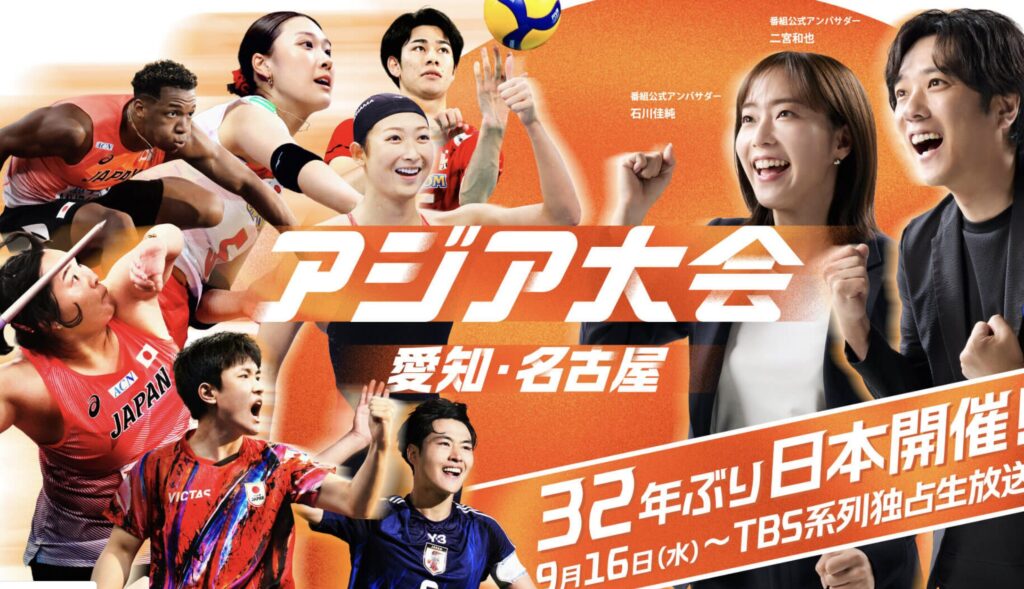 アジア大会　TBS