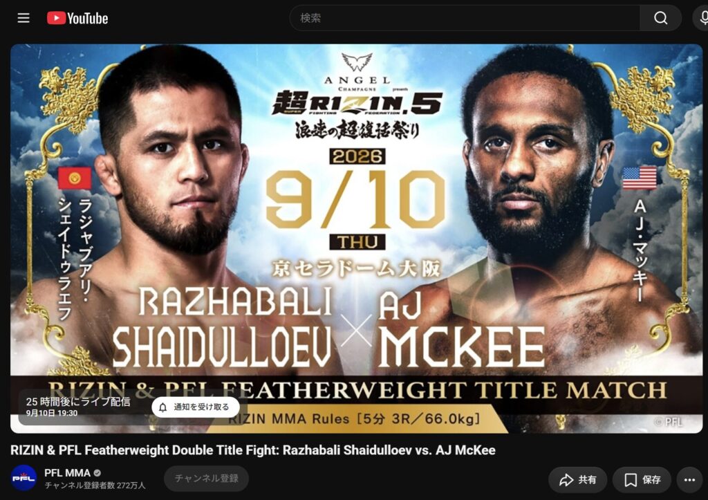 PFL RIZIN YouTube