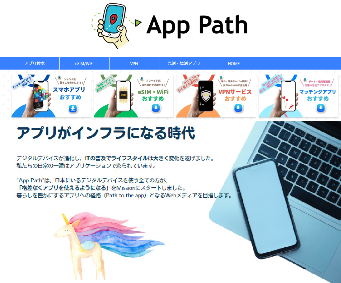 App Pathメディア