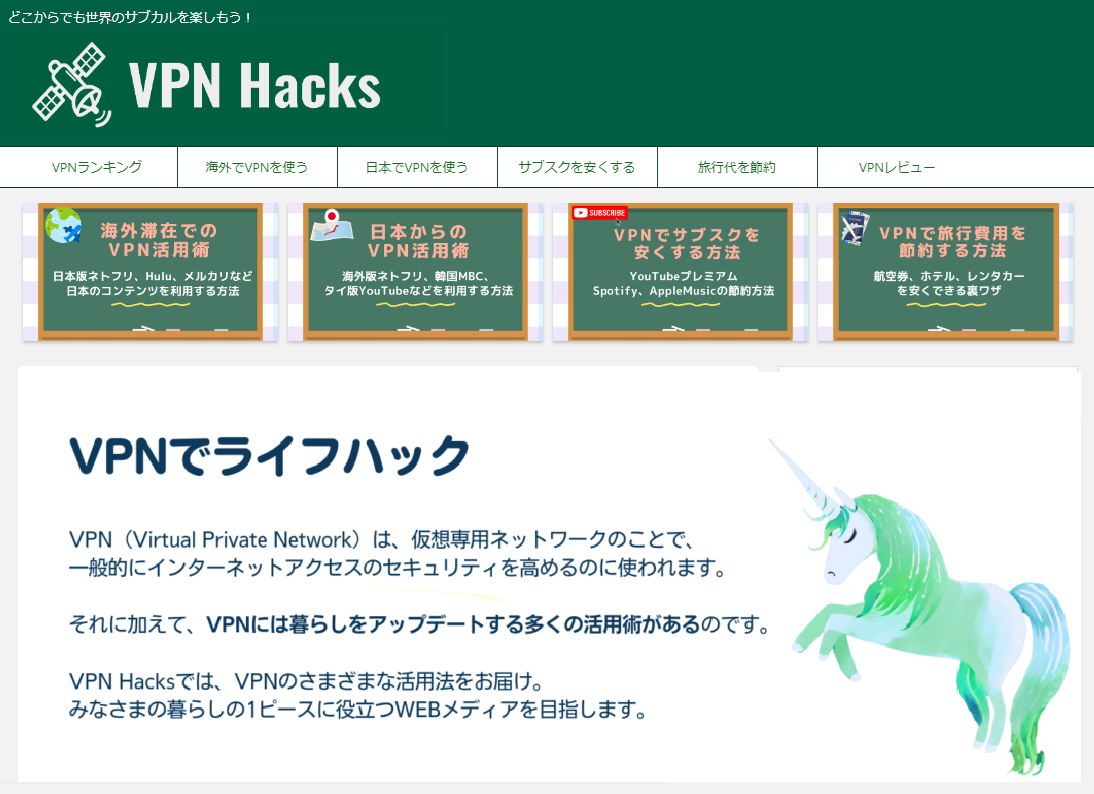 VPN Hacksメディア