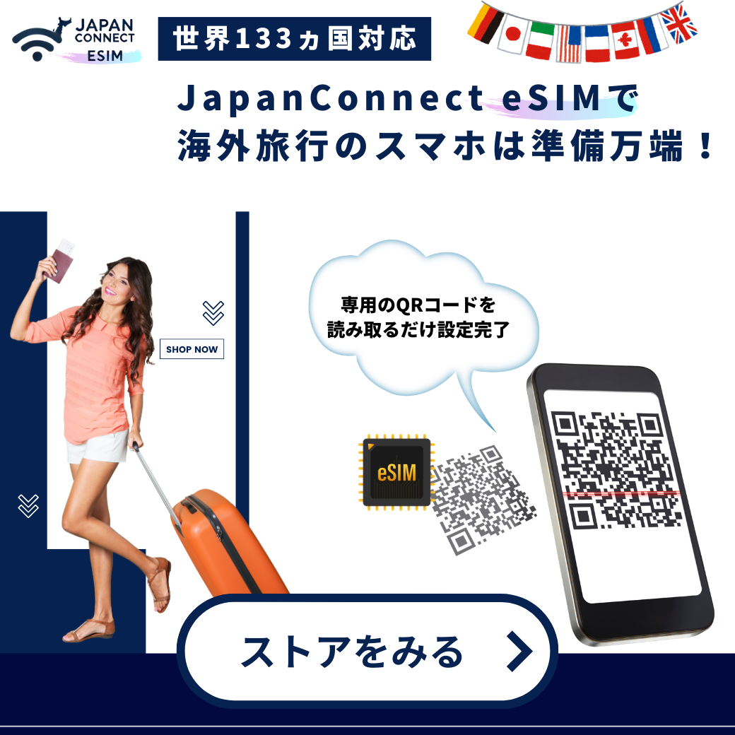 JapanConnect eSIMストア