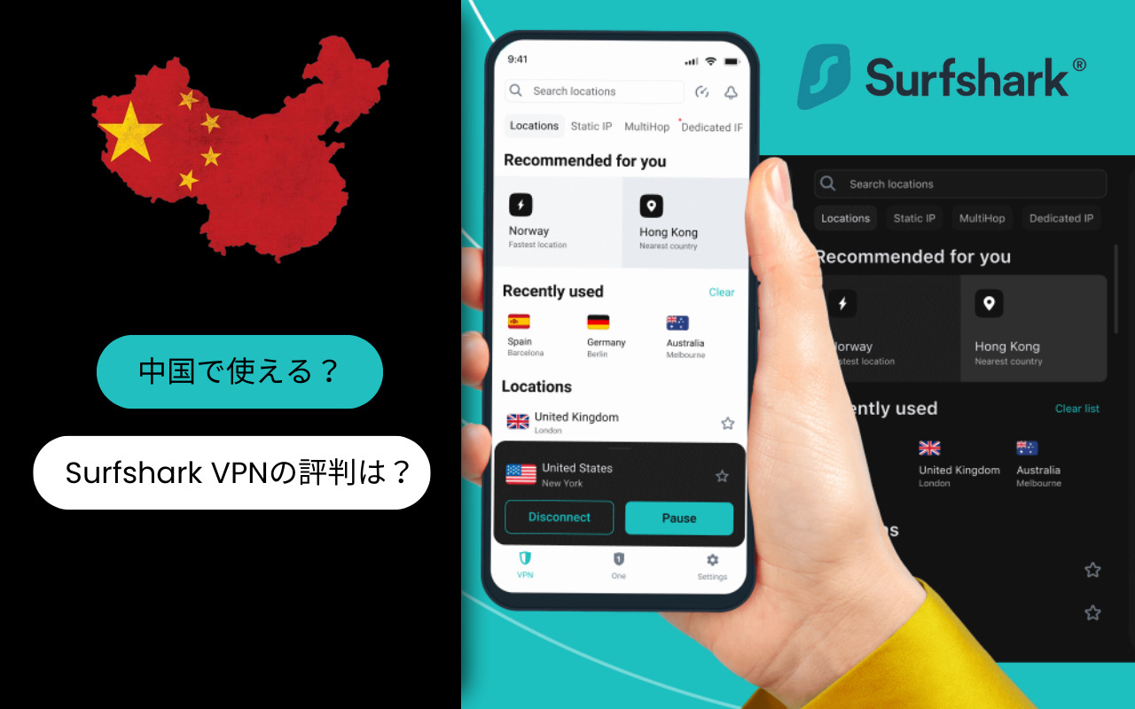 Surfsharkの評判は良い？安全性や繋がらないなど口コミを徹底調査して解説！